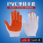 PVC平掛手套